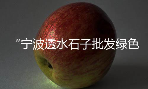 绍兴新昌黄沙水泥零售、黄沙石子红砖批发零售多少钱、黄沙零售多少钱一立方啊、贤官水泥黄沙批发零售店地址
