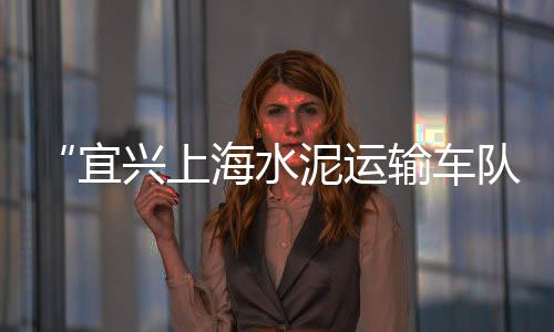 郑州零售水泥的价格、西宁水泥管零售、零售散装水泥合法吗、河西区水泥零售