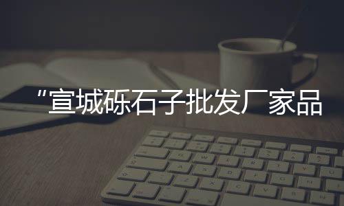 徐州黄沙市场价格、越秀公园到黄沙市场、广州黄沙市场地图、黄沙市场生蚝价格
