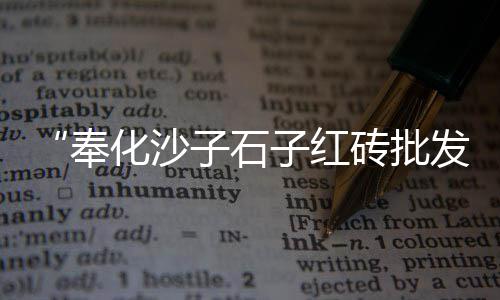 老余水泥黄沙批发零售、专业做水泥黄沙批发零售、零售水泥黄沙粘合剂、零售黄沙是否需要办证