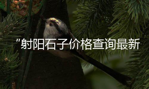 天津站周边水泥批发零售、盘锦水泥仿真桃花树批发、德阳水泥仿木花箱批发、莆田市水泥构件批发