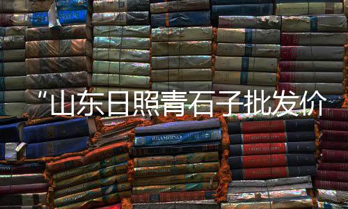 匡鸿上海水泥协会、上海水泥包装机代理公司、上海水泥防滑条哪家好、上海水泥仿木围栏哪里有