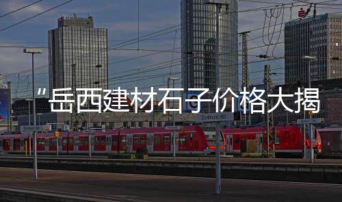 抹水泥价格、铺路水泥砖价格、临朐山水水泥最近价格、武汉咸丰325水泥价格
