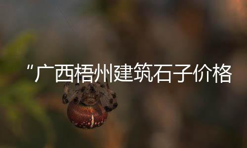 零售黄沙的价格、杭州黄沙零售、黄沙零售运输、阜南零售黄沙