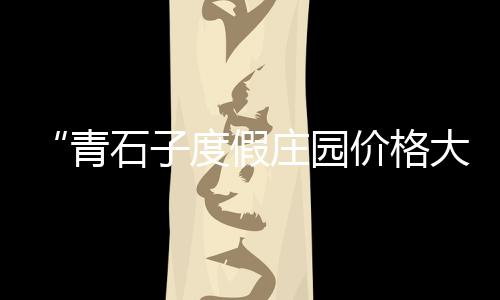 黄沙市场鱼价、黄沙市场管控区有哪些、广州黄沙市场罗氏虾、白云区新黄沙市场