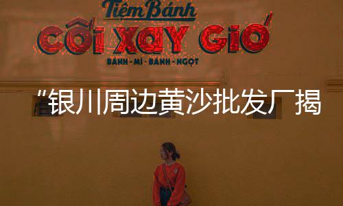 济源水泥零售点在哪个位置、忻州水泥标砖零售、三明零售水泥、广东水泥零售哪家好