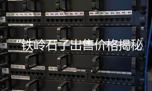 广州黄沙酒楼婚宴价格、黄沙岭乡校服图片及价格、阳泉黄沙岩出售价格最新、俄罗斯黄沙价格走势图表