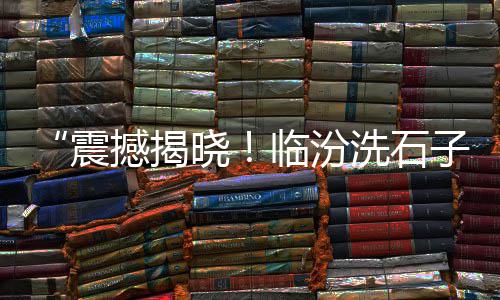 安徽阜新水泥价格行情、金羊水泥价格、弋阳海螺水泥价格、水泥大棚骨架价格