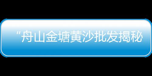 辛口镇石子零售店地址、唐山石子零售、遵义石子零售信息、附近石子批发零售