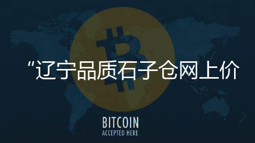 津南区石子批发零售、青州零售石子价格多少、西站附近石子批发零售、柯桥石子零售配送