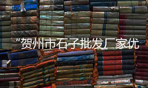 上海黄沙打捞局局长、上海标准黄沙生产商、上海有没有黄沙岛酒店、上海黄沙经销商名单