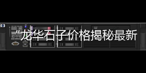 底店水泥零售怎么样、遂宁城区水泥零售店、钻牌早强水泥批发零售、济南压模水泥地坪零售
