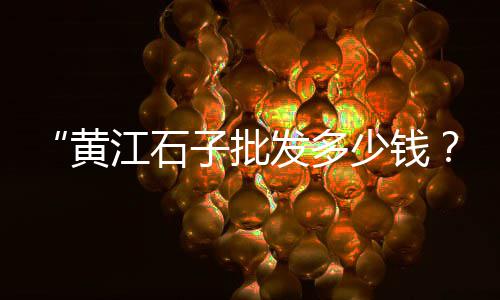 上海水泥毯推销群号码、上海水泥检查井批发电话、上海水泥厂拆迁了吗现在、上海水泥防水涂料尺寸是多少