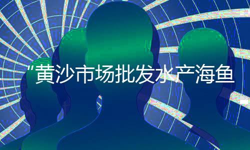 哈尔滨水泥模具批发市场、大量批发沙子水泥、水泥批发场景图片、水泥grc材料批发