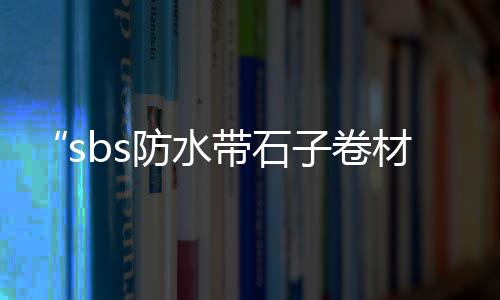 上海水泥柱多少钱、上海水泥仓定做厂家地址、上海水泥透水砖视频介绍、上海水泥仿真假山定制