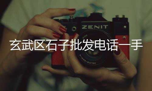 彩石子批发金华店、胜杰沙子石子批发、焦作石子批发厂家地址、岫玉鱼缸石子批发