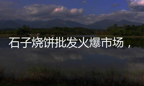 阳江水泥发泡板批发厂、松原硅酸盐水泥批发市场、平顶山水泥百米桩批发、桐庐自流平水泥批发价格