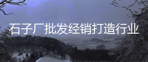 海门黄沙水泥批发、云南保山水泥批发市场、大庆批发白水泥地板、南通水泥地面防滑剂批发