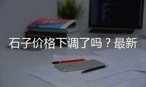 黄沙市场怎么拿小龙虾、广州黄沙市场凯记海鲜、黄沙市场附近手机快修、黄沙市场转运物流电话