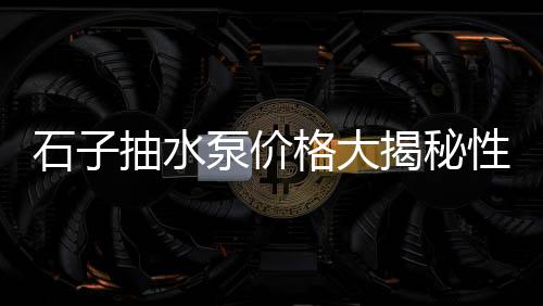 上海偷黄沙最新案情、上海崇明送黄沙水泥价格、上海闸北区黄沙水泥、上海黄沙运输车队招聘