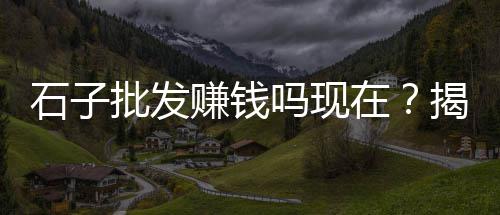 关键词、天津蛋黄沙线上零售、富阳哪里有黄沙零售、城市里的黄沙零售