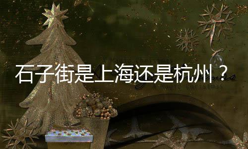 上海建材黄沙直销、上海市一吨黄沙多少钱、上海市黄沙水泥建筑材料直销批发、上海南汇黄沙滩现在还可以玩吗