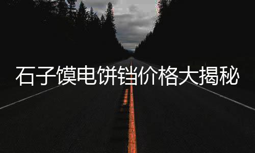 上海安徽人抢黄沙互殴、上海需要大量黄沙、上海黄沙船沉船、上海海运黄沙