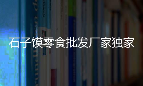 黄沙洞古井温泉价格查询、黄沙水泥配送价格查询表、黄沙和白沙哪个价格高点、垫江黄沙洲别墅价格