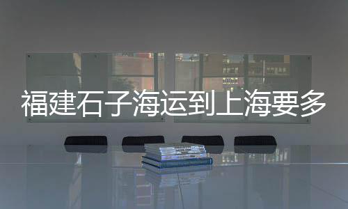 阜新石子批发建材电话、陕西省石子馍批发、随州安居河沙石子批发、沙石子批发市场