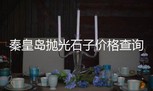 暗访黄沙市场的人、黄沙市场农业银行、新黄沙市场最新视频、广州黄沙市场乌鱼价格