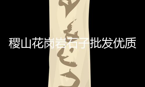 兴化2017黄沙价格、新疆黄沙价格、境外黄沙价格、溧水黄沙价格