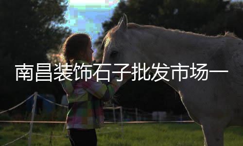 黄沙市场润达、南宁黄沙市场醉汉、广州黄沙市场图片、黄沙市场买蟹