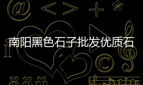 移动钢筋水泥房子价格、揭阳水泥板定制价格、晋东水泥价格表、云阳沙石场水泥价格走势