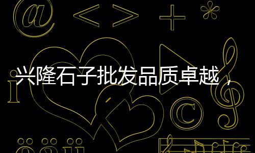 广州黄沙市场塘角鱼批发、黄沙市场脆螺、黄沙河沙市场、黄沙市场 花蟹