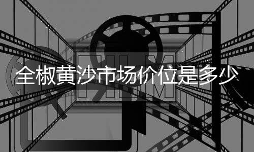 无锡雨花石子批发市场、铜梁石子批发市场、汕尾石子批发市场、江苏建筑青石子厂家批发
