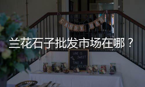 兰溪黄沙价格、黄沙洞村别墅价格走势、汉阳黄沙水泥出售价格、黄沙水泥粉墙价格表