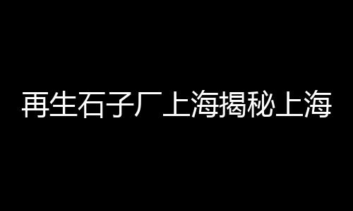 黄沙搬二楼价格、常熟搬运水泥黄沙价格、黄沙市场包子价格、蔡甸侏儒黄沙价格