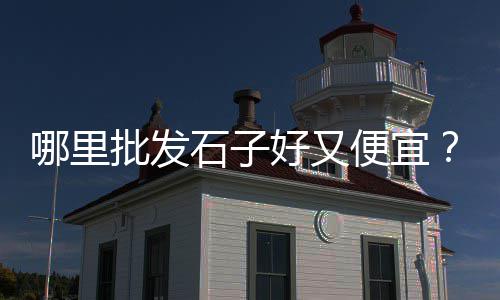 沙溪同城水泥零售店地址、上饶广信区水泥零售店、阳城水泥黄沙批发零售店、零售水泥沙石的利润