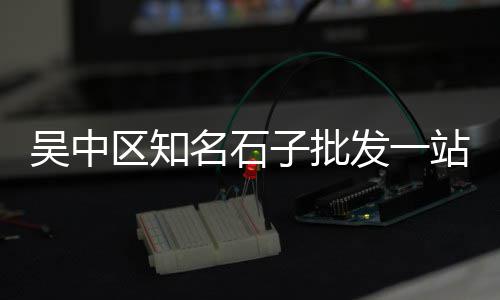 沙子水泥批发零售盐城地址、二堡村水泥零售店电话号码、双街镇水泥沙子零售商、水泥板零售店地址电话号码
