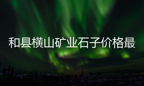 沙石水泥零售商有哪些、梅州散装水泥零售店、企口水泥管零售、西安零售沙子水泥挣钱吗