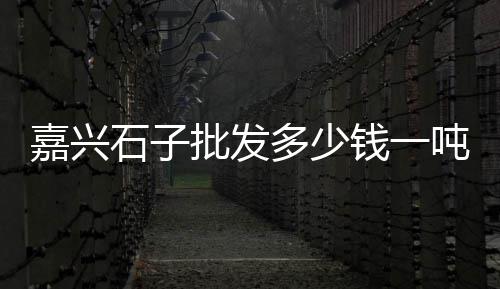 水泥黄沙批发零售杨伍、合肥码头黄沙零售店地址、绍兴黄沙水泥零售店地址、合肥黄沙水泥建材零售店