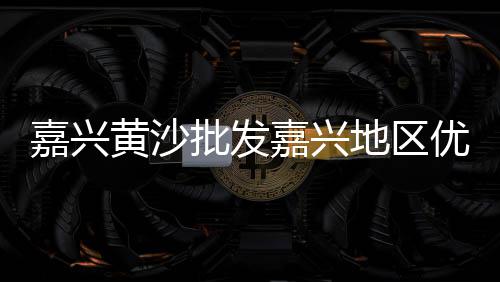 黄沙市场全黑底甲鱼批发、黄沙市场无良商家、黄沙市场小青龙、黄沙市场今日价格