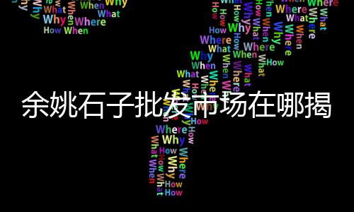 海拉尔蒙西水泥价格、东营回收楼板水泥块价格、稷山县水泥立柱价格、水泥孵化设备图片及价格