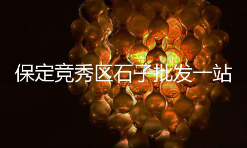 市二宫步行到黄沙市场、黄沙市场甲鱼批发价格查询、黄沙市场管理局电话号码、黄沙市场有小香鱼卖吗在哪里