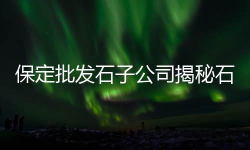 油龙水泥价格、查水泥价格、东方水泥价格、水泥漏粪板价格