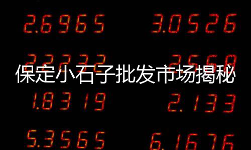 玉溪水泥零售点在哪里、新绛水泥零售店在哪里、泸州水泥黄沙批发零售店、水泥零售利润一般多少
