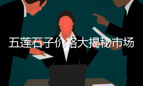 广州黄沙市场基围虾、黄沙市场的帝皇蟹价格、黄沙市场可以散卖吗、黄沙市场小青龙在哪买