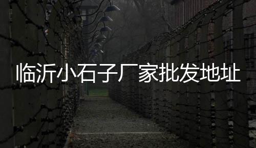 嵊州水泥市场电话、上饶水泥地坪漆市场价格、开封硅酸盐水泥批发市场、宿迁硅酸盐水泥批发市场