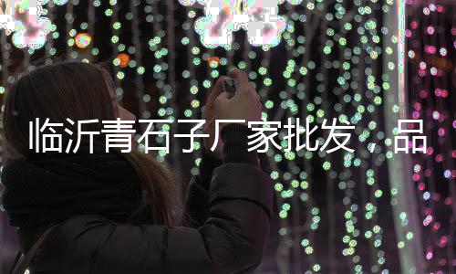 零售水泥多少一袋合适呢、水泥砂零售、铜川水泥零售、泰兴水泥零售