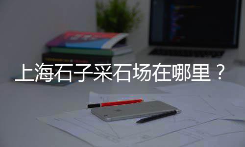 淄博水泥保温板零售、东平县零售水泥店铺、蒙自水泥零售电话号码、葛店黄沙水泥批发零售